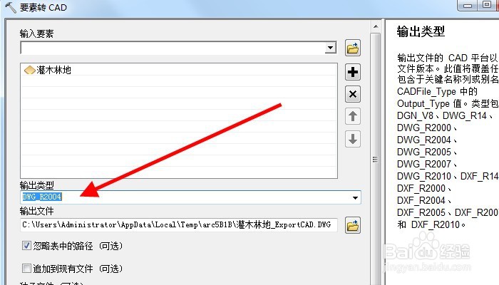arcmap如何导出dwg格式的数据