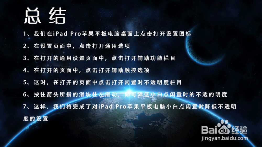苹果iPad Pro小白点闲置时降低不透明度怎么设置