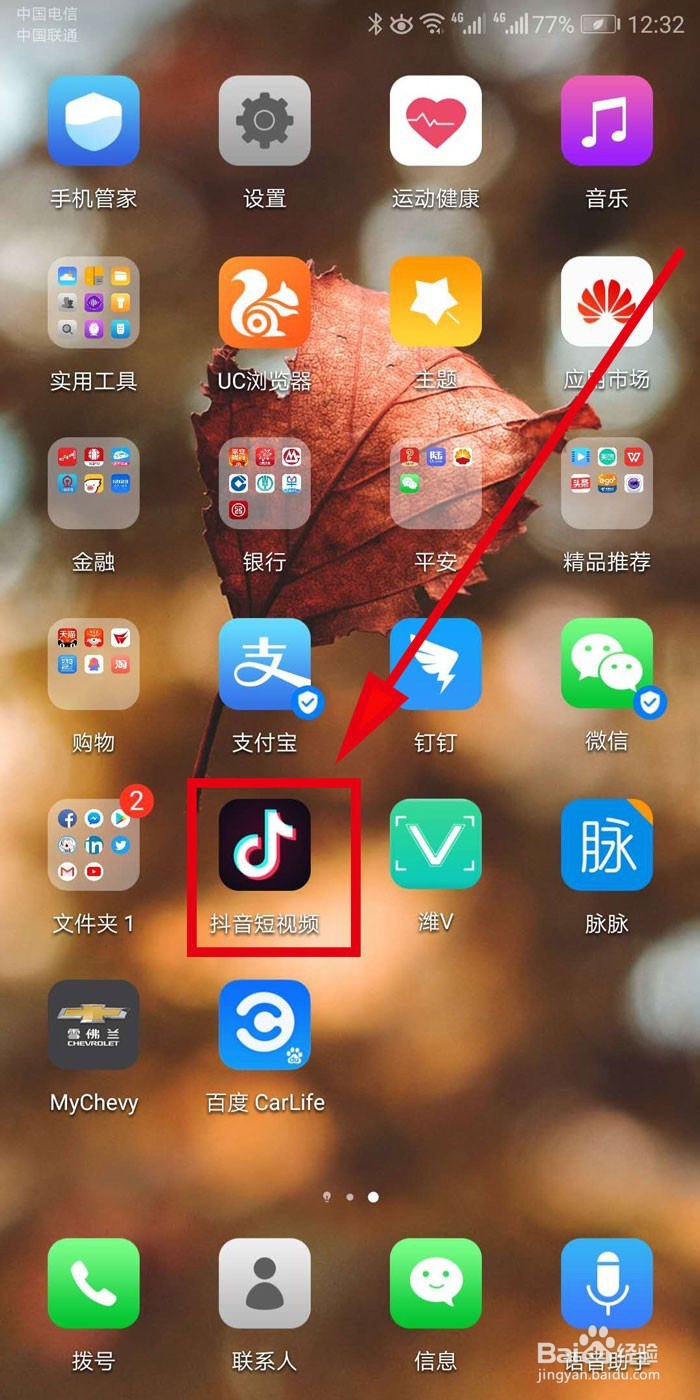 抖音如何修改呢称