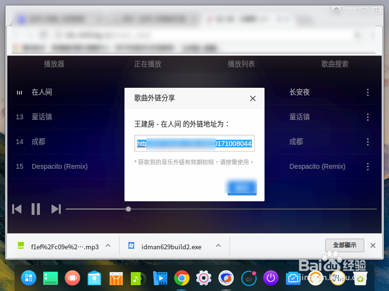 Linux下怎么安装Internet download manager