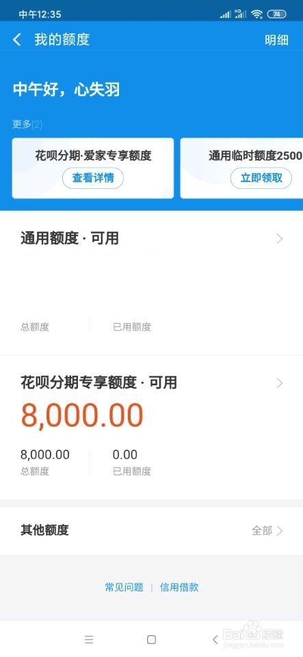 如何查看支付宝花呗账单明细