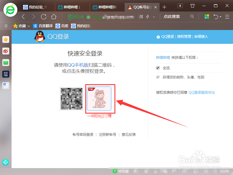 哔哩哔哩（bilibili）账号如何绑定QQ