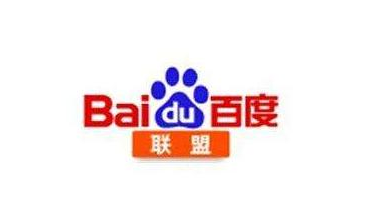 如何利用百度赚钱？