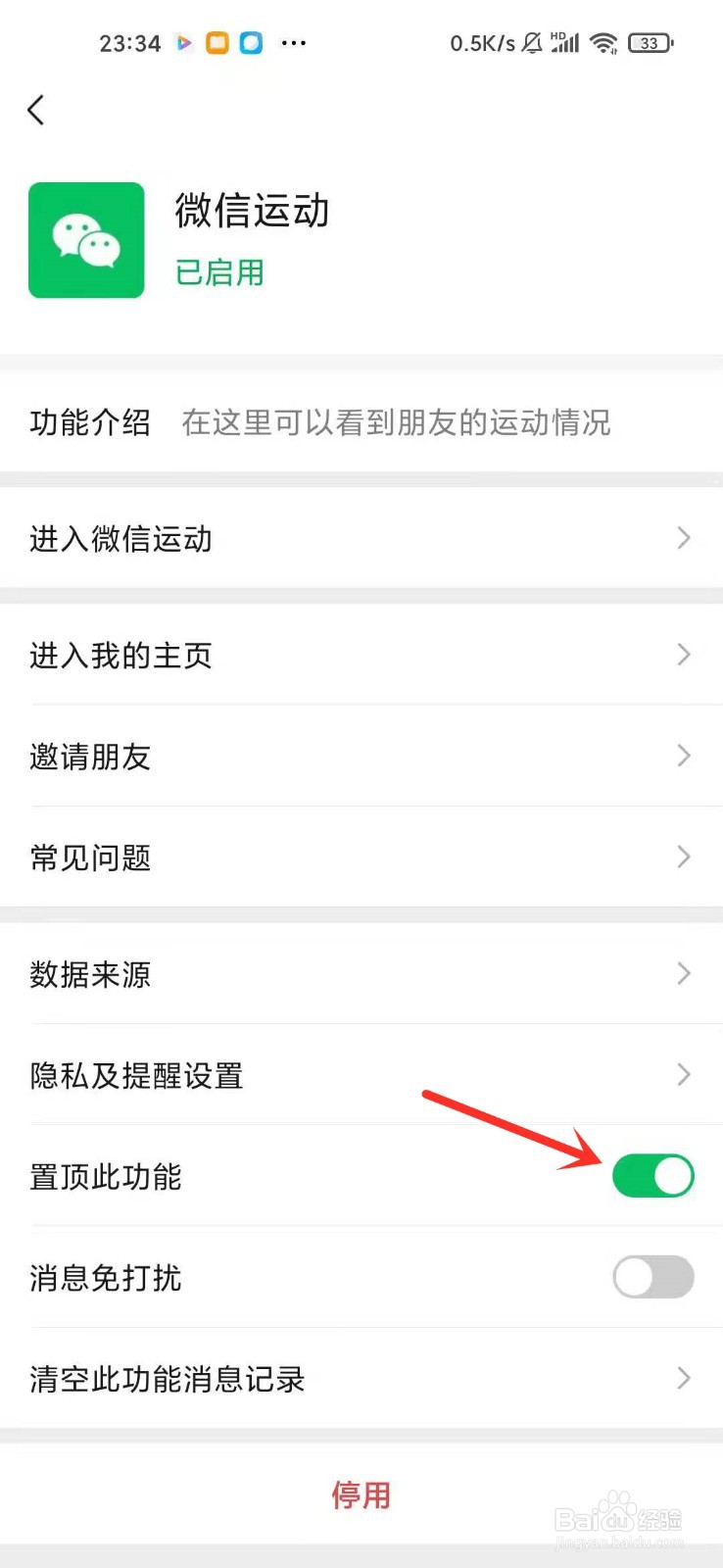 怎么置顶微信运动
