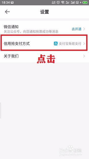 智行火车票免密支付怎么关闭