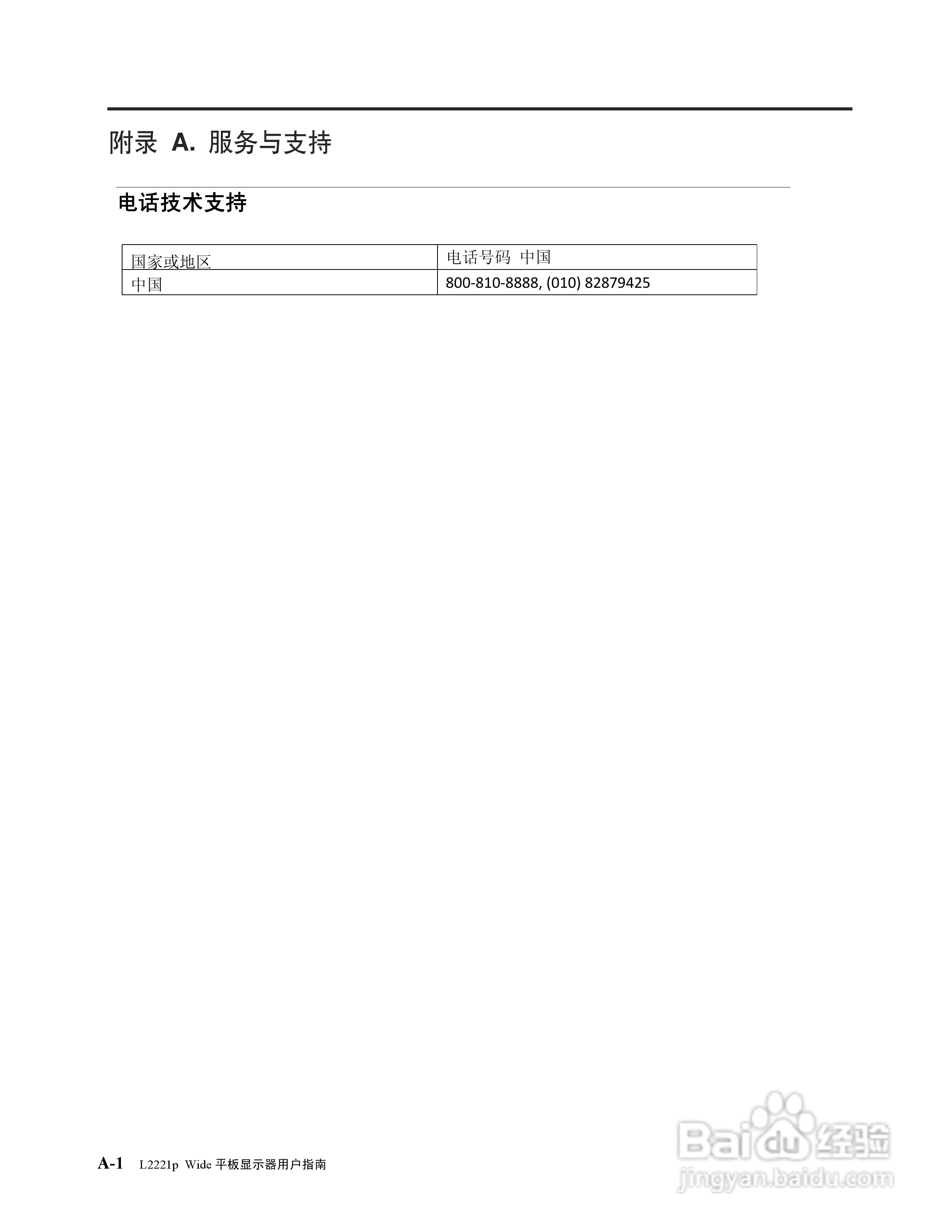 联想电脑L2221型使用说明书:[3]
