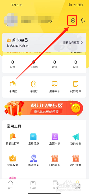 广之旅易起行app怎样关闭消息推送提醒