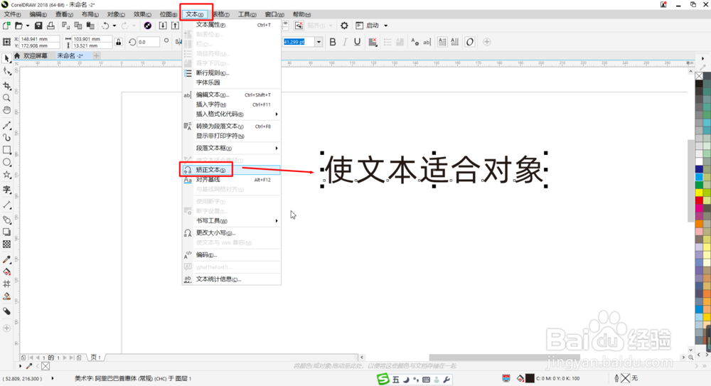CDR教程:如何矫正扭曲不齐的路径文本?