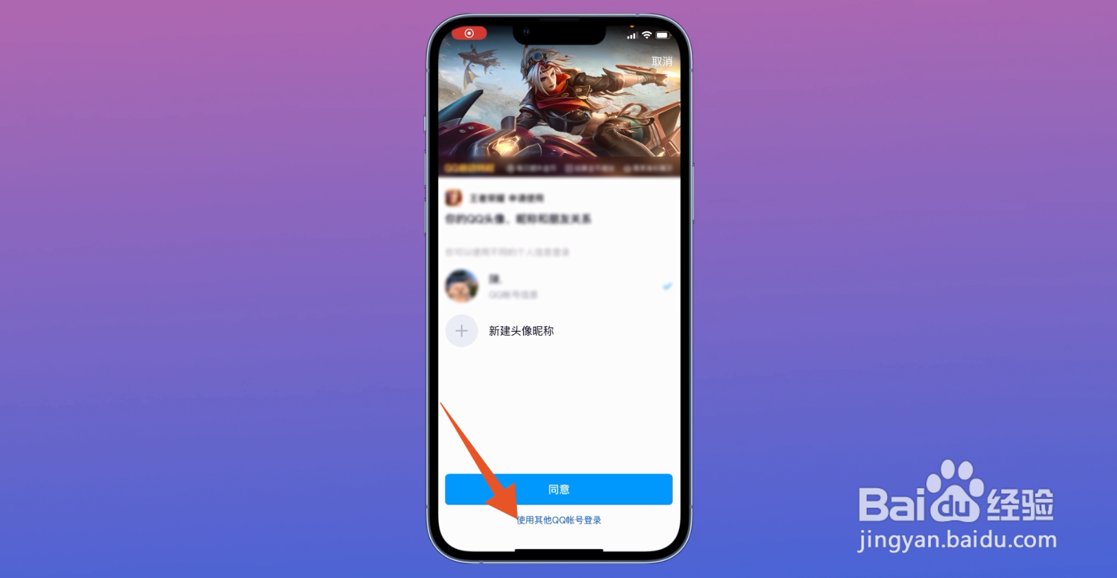王者荣耀怎么扫码登录别人的号