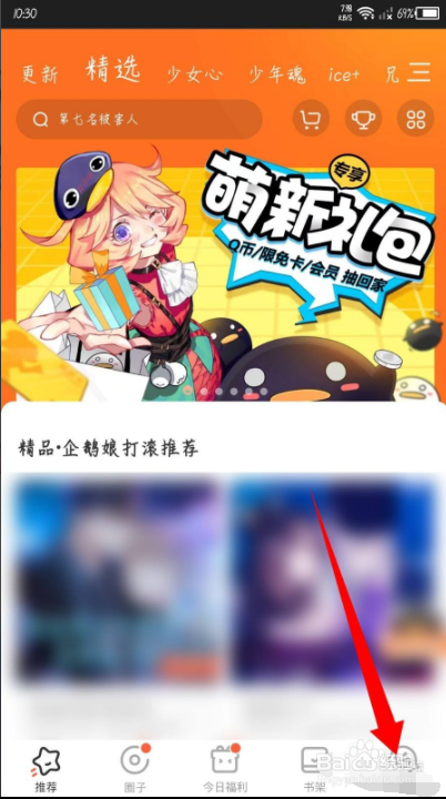 腾讯动漫app怎么设置隐藏帖子