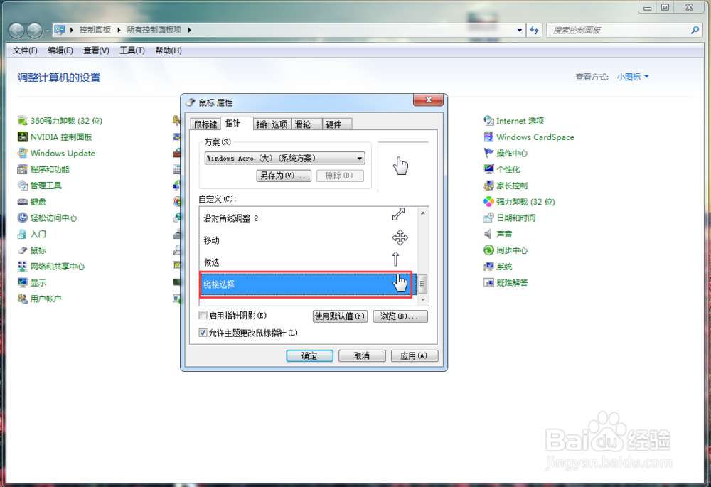 如何更改电脑鼠标箭头样式
