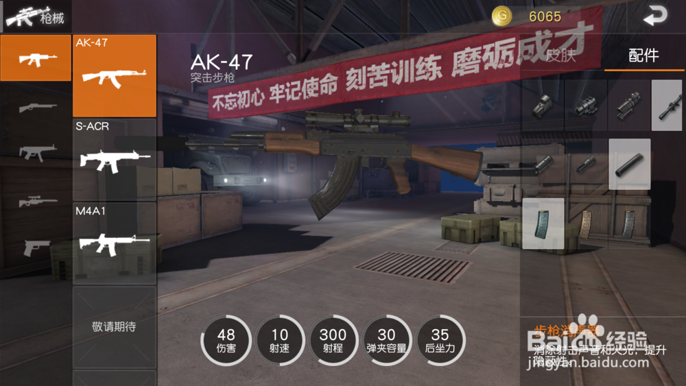 荒野行动武器配件怎么选择