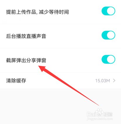 得物截屏弹出分享弹窗如何设置