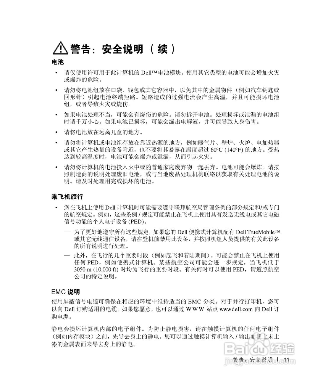 戴尔Inspiron 8200笔记本电脑使用说明书:[2]