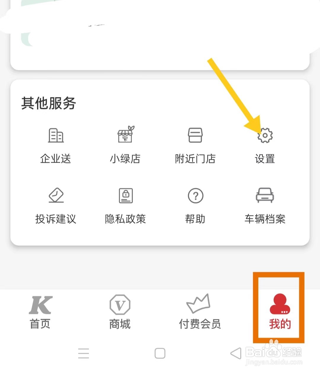 肯德基如何进行账号注销