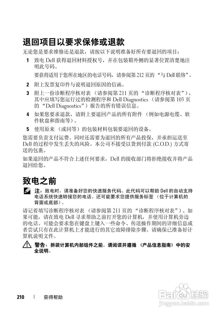 戴尔Precision M6300笔记本电脑使用说明书:[21]