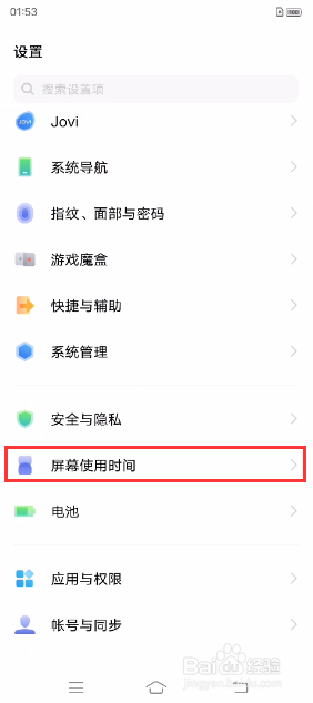 iQOO Neo5如何查看屏幕使用时间