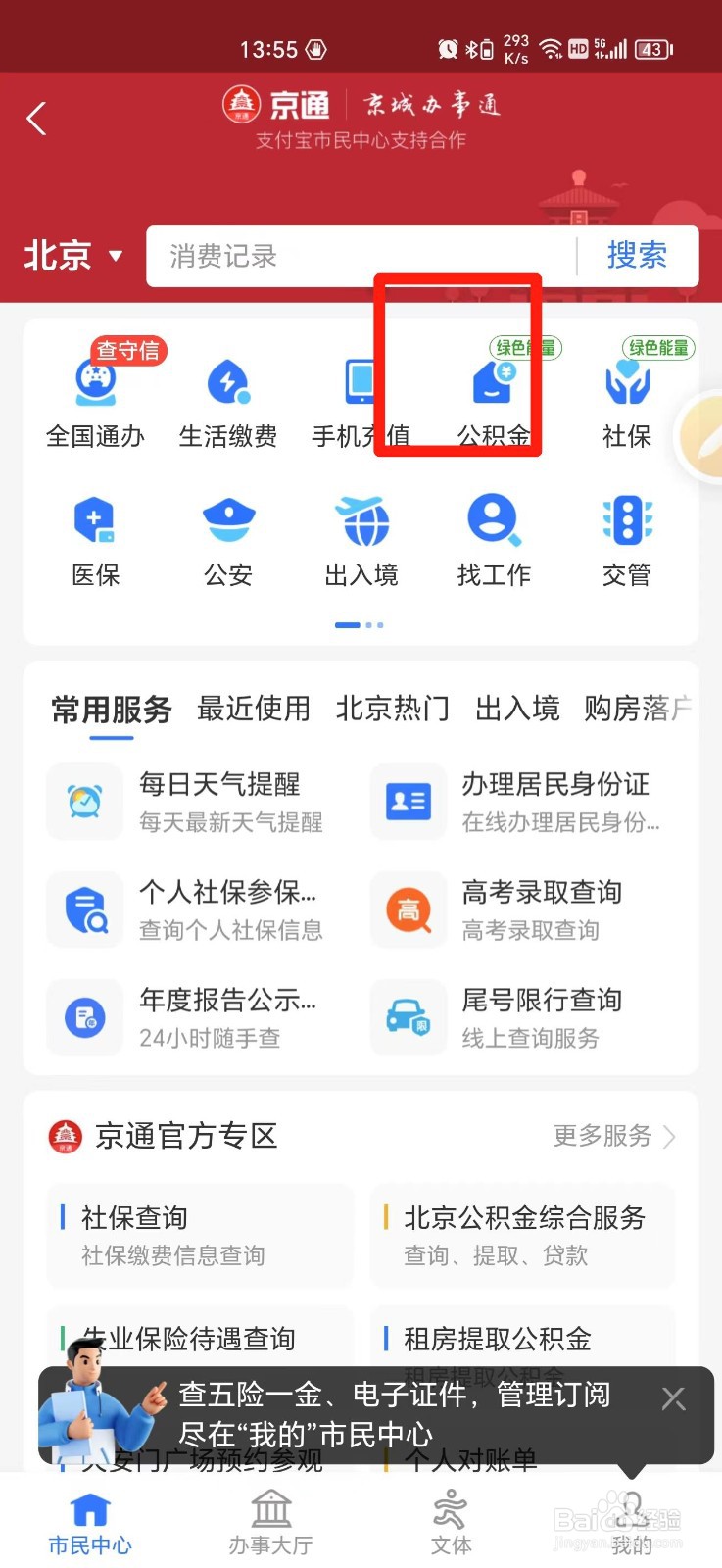 租房怎么提取公积金
