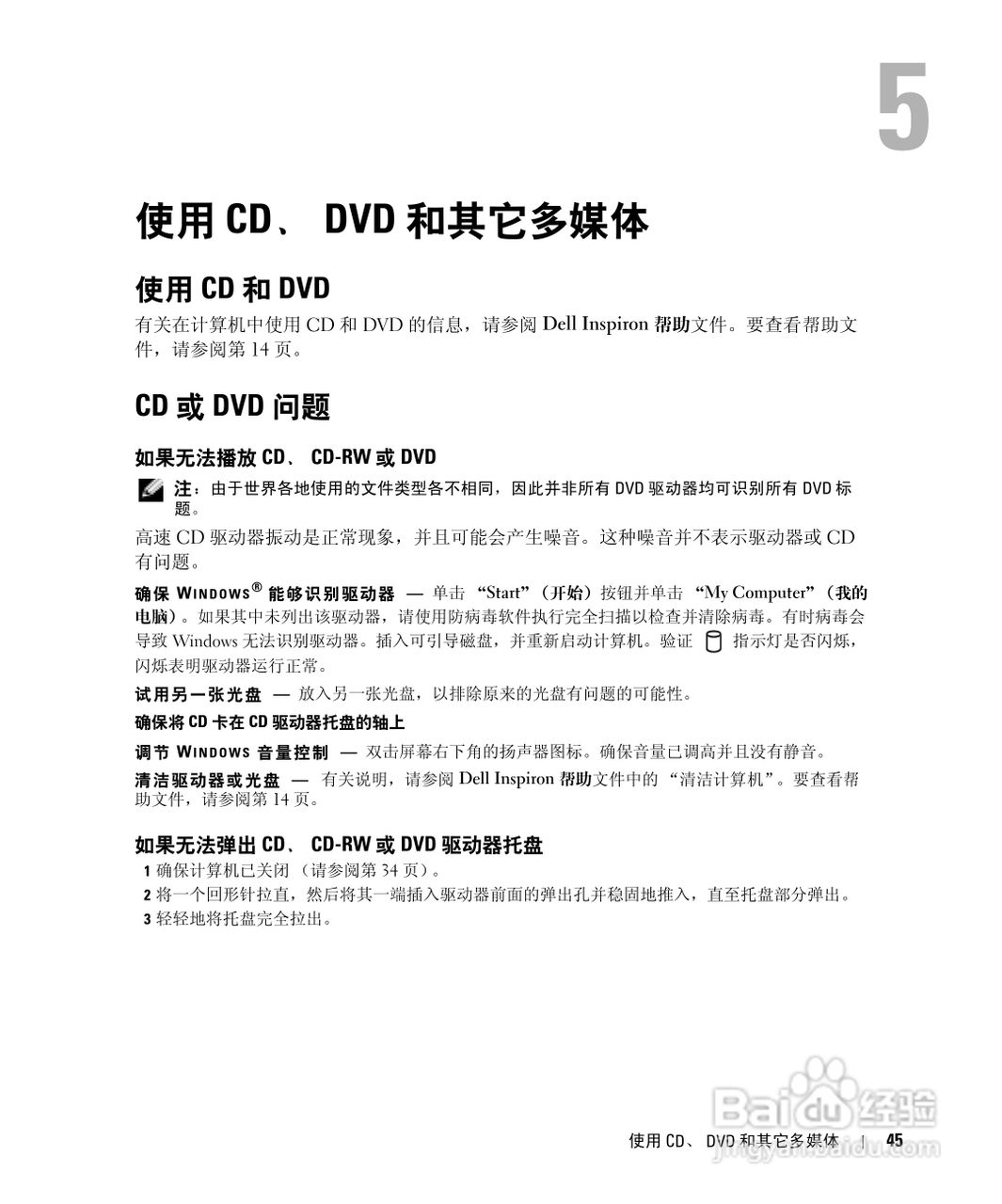 戴尔Inspiron 1150笔记本使用说明书:[5]