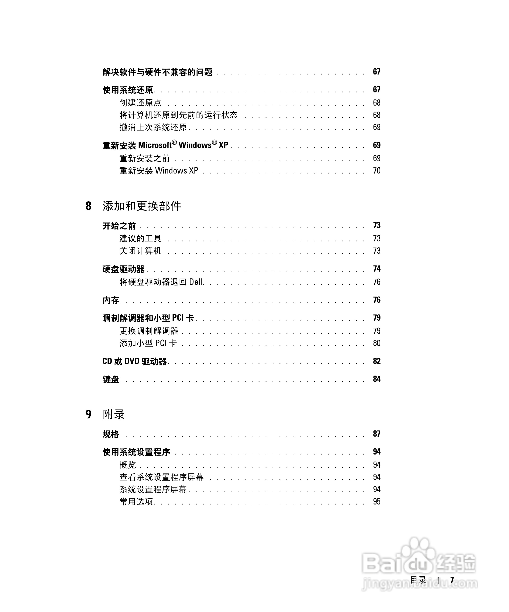 戴尔Inspiron 1150笔记本使用说明书:[1]