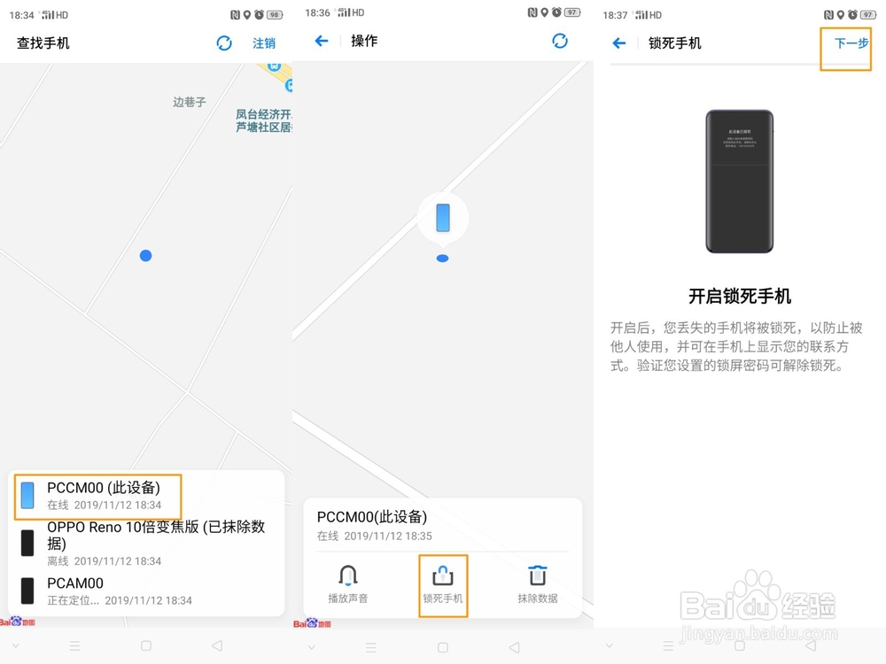OPPO Reno Ace锁屏密码忘记怎么办