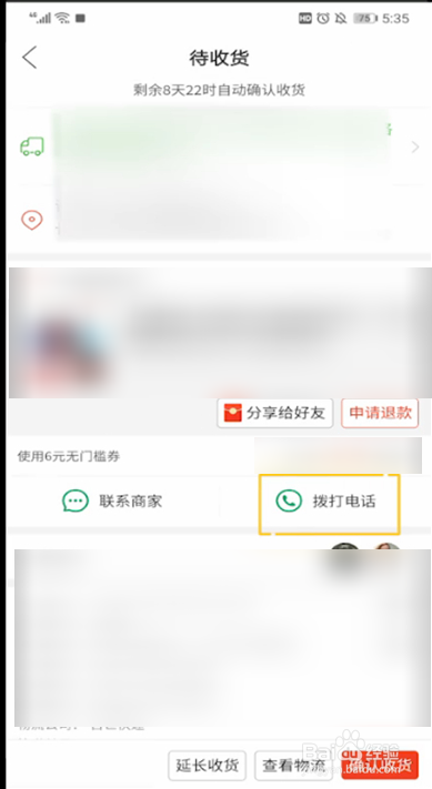 拼多多订单中看电话号码的操作