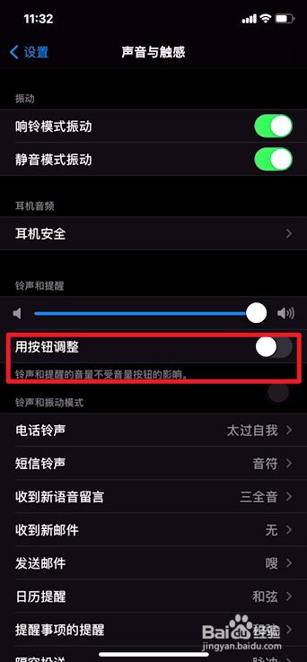 苹果音量键总是调媒体怎么办
