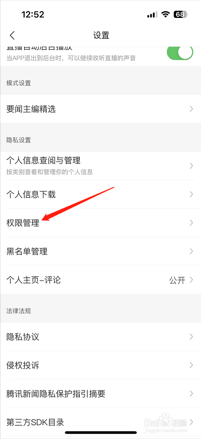 腾讯新闻怎么开启收到点赞？