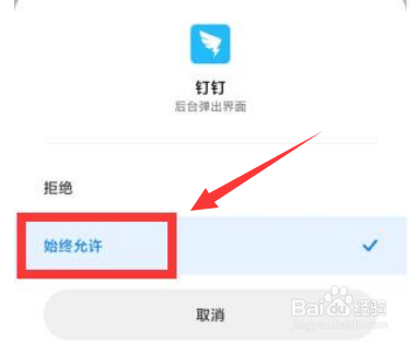 钉钉怎么开启悬浮窗口