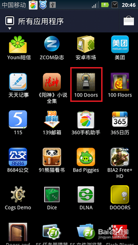 100扇门13关攻略