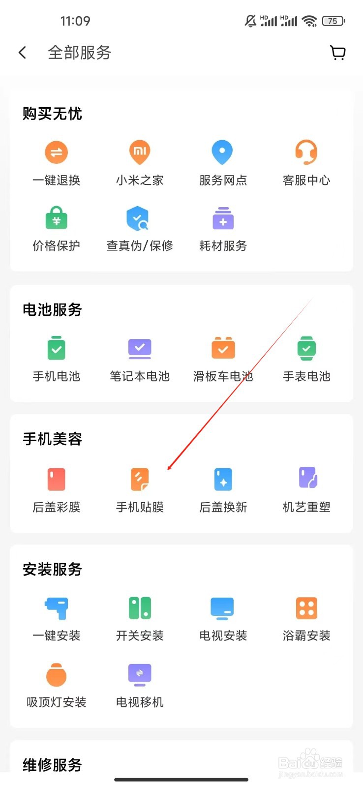 小米商城如何查看手机贴膜