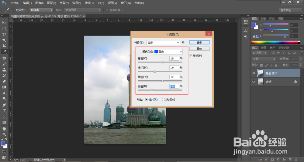 PS调整灰蒙蒙的照片