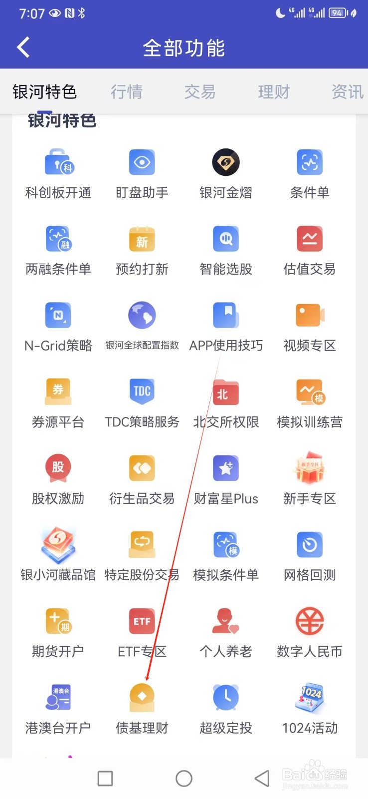 中国银河证券如何查看债基理财
