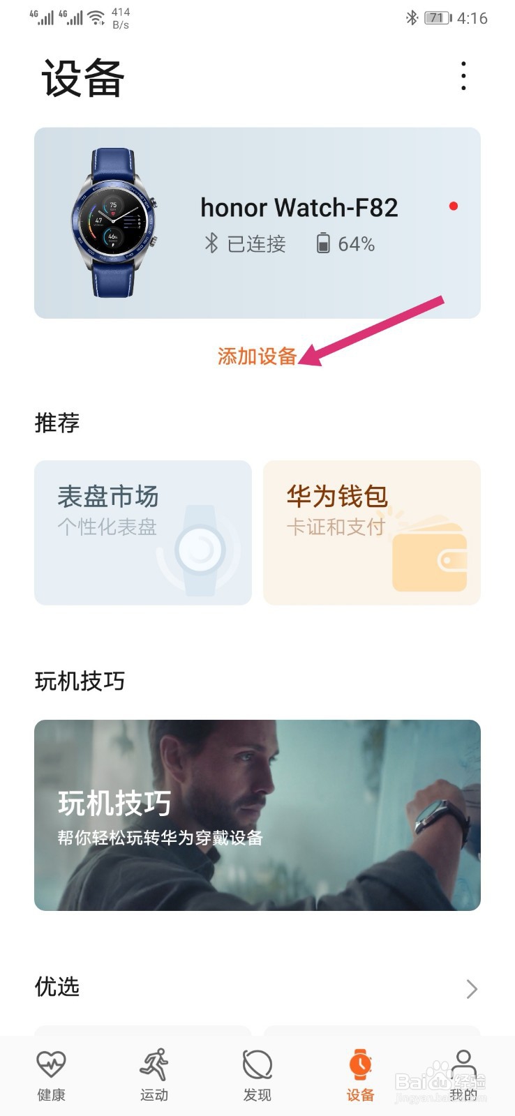 华为体脂秤怎么连接手机