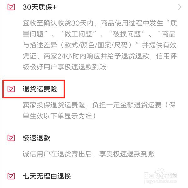 淘宝怎么看有没有运费险