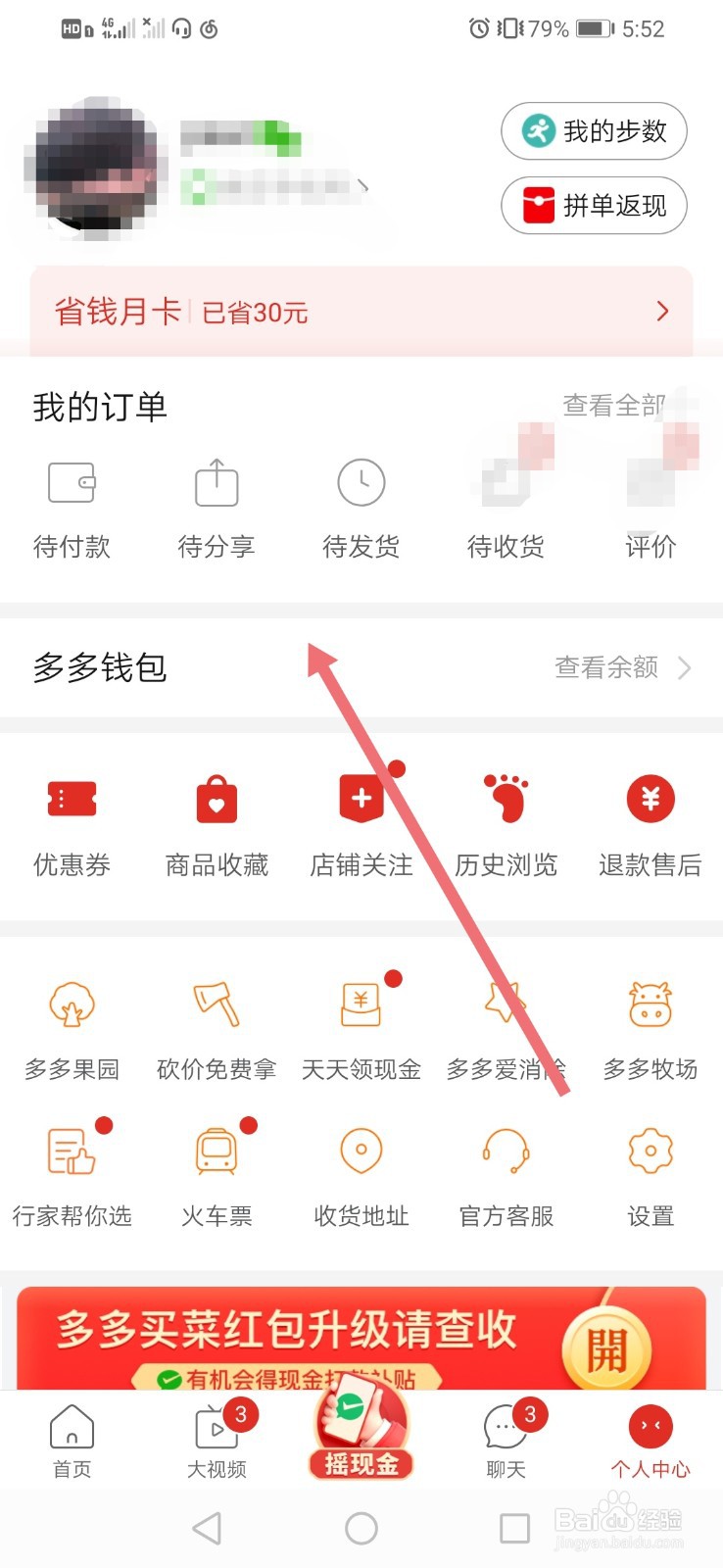 拼多多如何查看自己的钱包余额