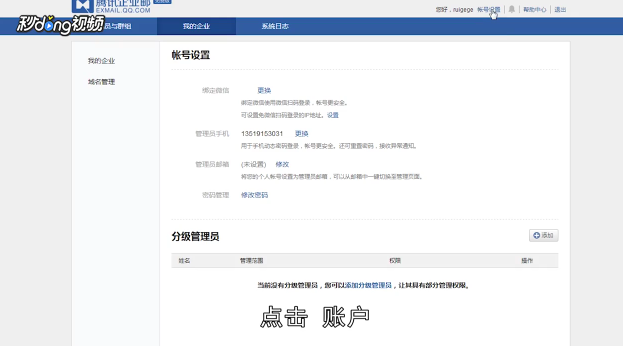 腾讯企业邮箱如何更改登录密码