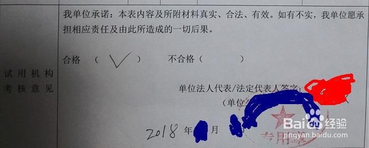如何填写医师资格考试试用期考核证明