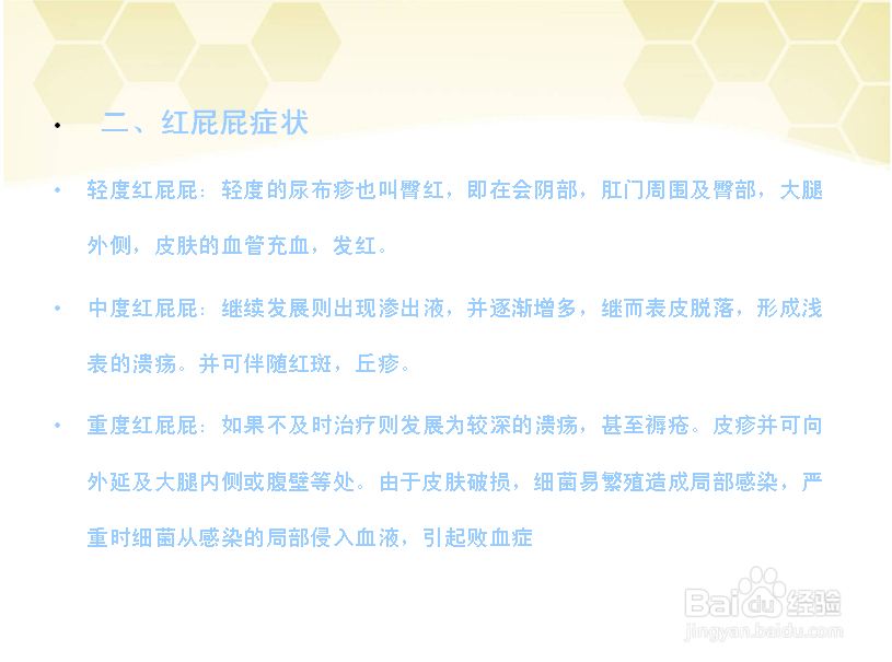 宝宝红屁股啦该咋办啊