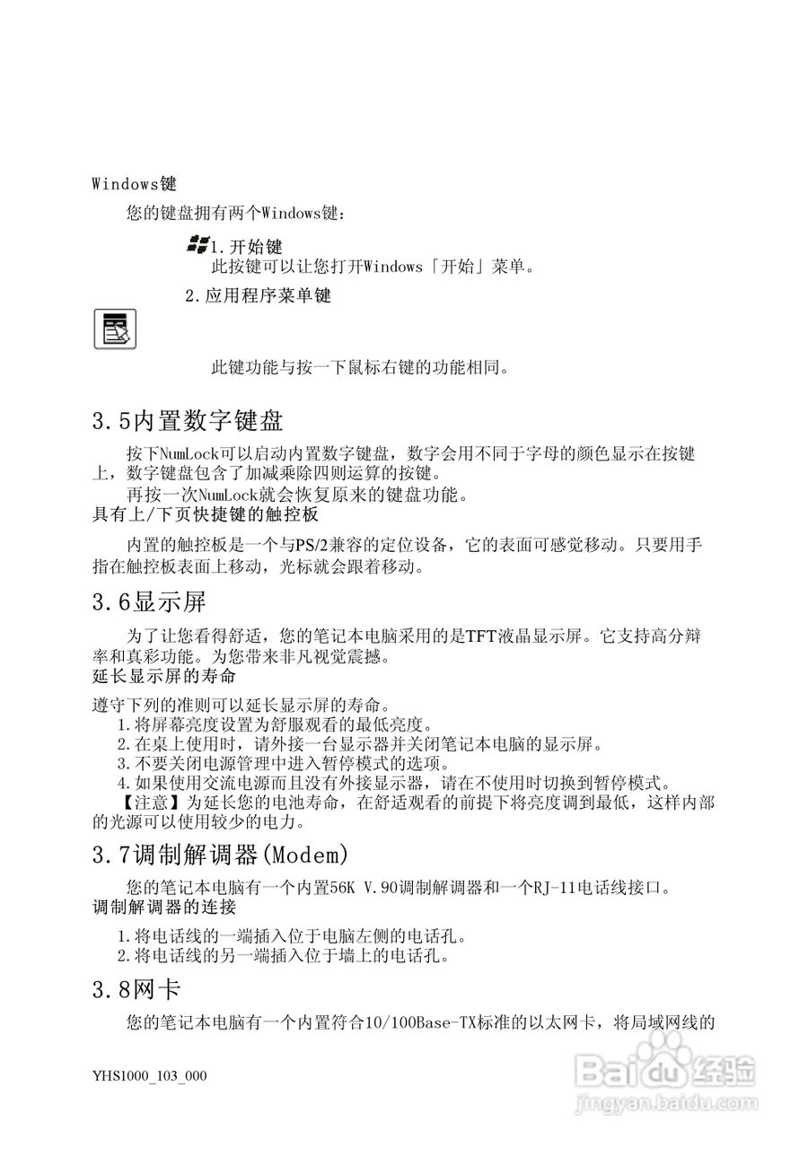 方正颐和S1000笔记本电脑使用说明书:[2]