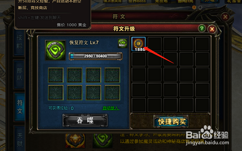 神曲4如何进行符文升级