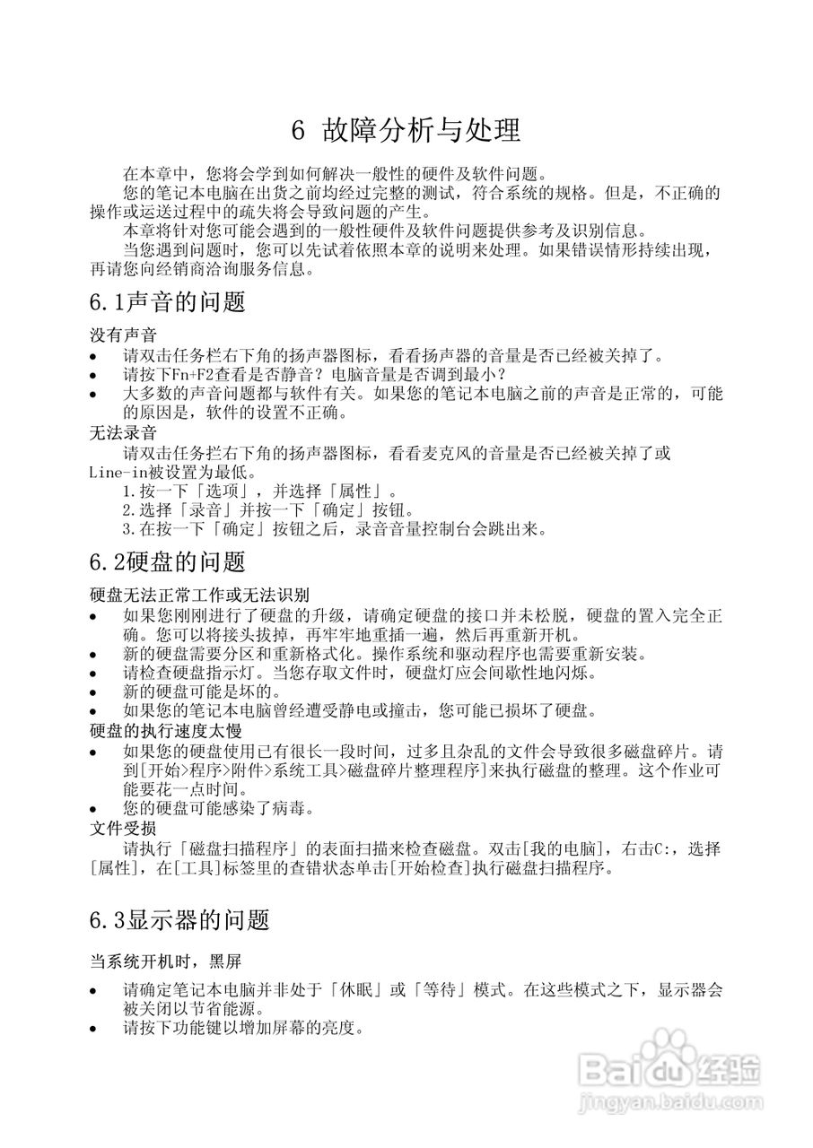 方正R350笔记本电脑简使用说明书:[3]