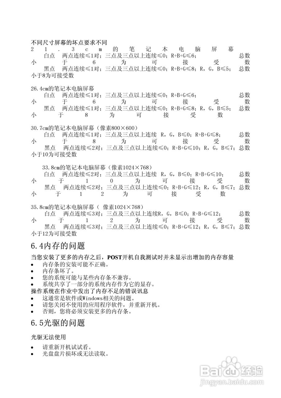 方正A605N笔记本使用说明书:[3]