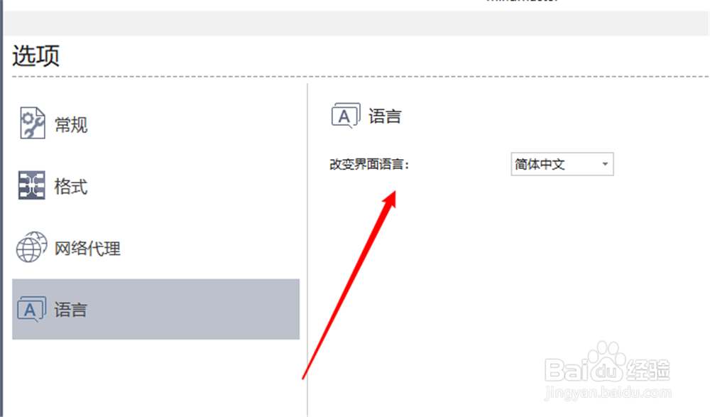 MindMaster怎么改变界面语言