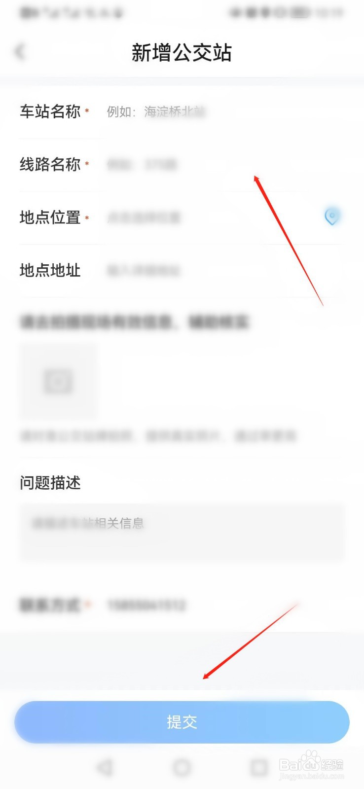 腾讯地图APP如何快速添加公交站位置