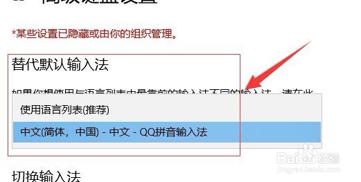 如何更改windows 10默认输入法？