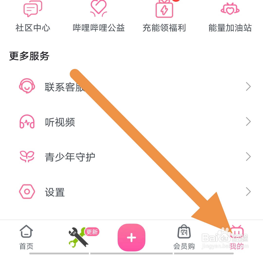 哔哩哔哩怎样开启up主直播预约开播推送