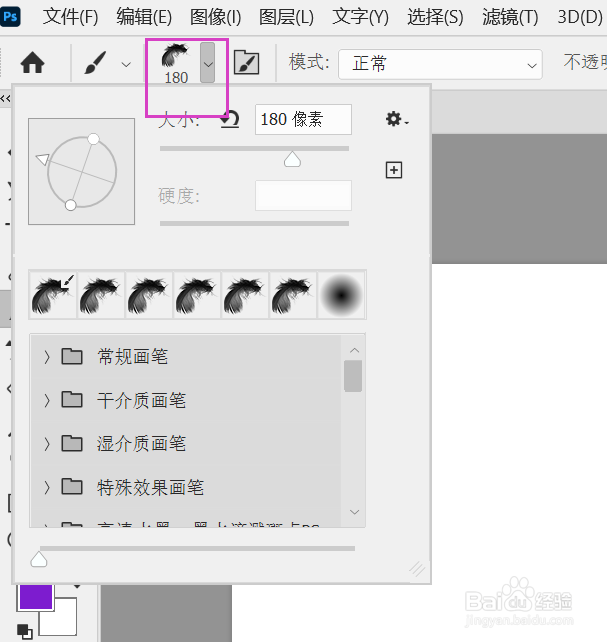 怎么新建新的画笔工具