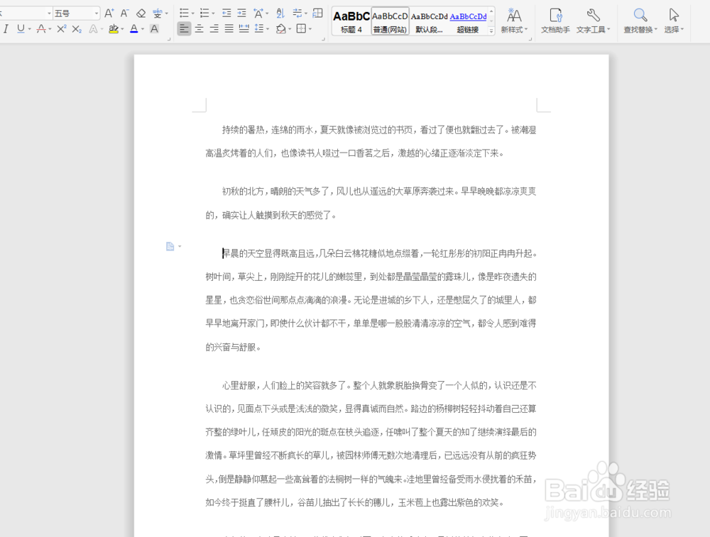 wps2019怎么批量删除空段?