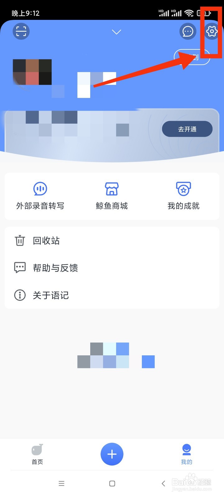 讯飞语记如何开启夜间模式?